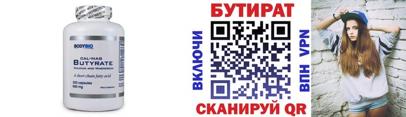 БУТИРАТ бутандиол Любим