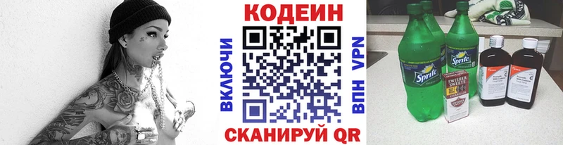 Codein напиток Lean (лин)  закладка  Любим 